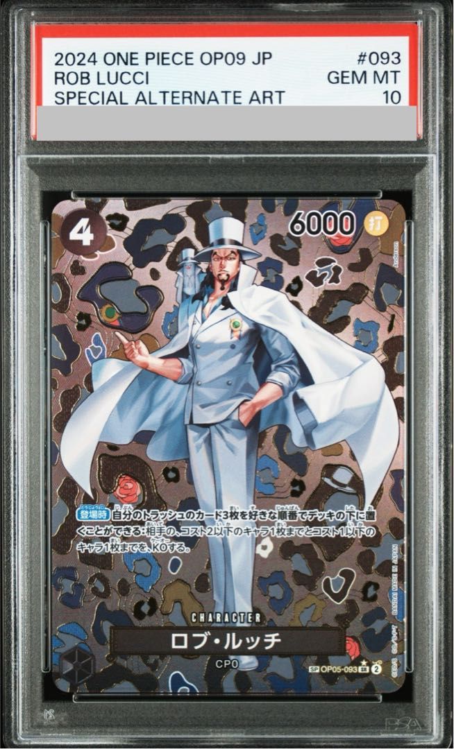 遊戯王】ルッチ キャラ一覧,世界政府,ロブ・ルッチ | ワンピースカード