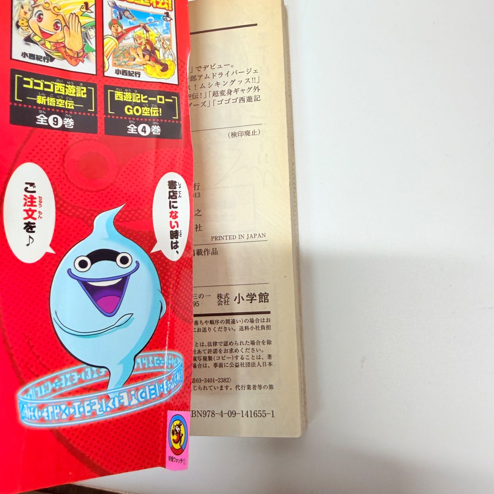 妖怪ｳｫｯﾁ 全巻セット 1-23 - メルカリ