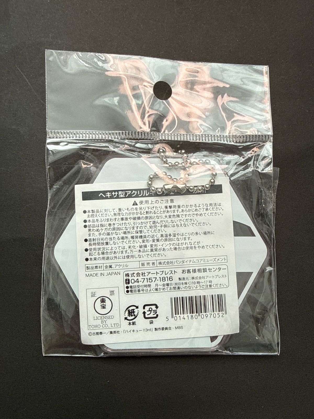 ハイキュー 及川徹 J-WORLD ヘキサ型 アクリルキーチェーン - メルカリ