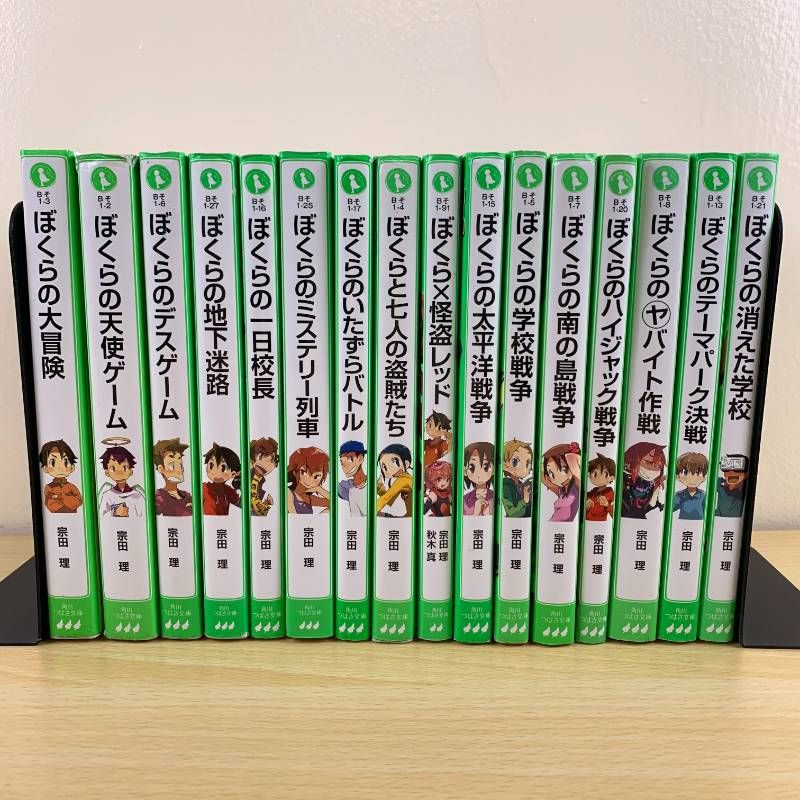 児童書】ぼくらの〇〇シリーズ まとめ売り 16冊セット 宗田理 角川