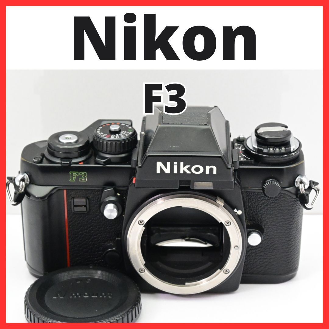 A19[6953A]32 ニコン Nikon F3 アイレベル ボディ 152万番台 - メルカリ