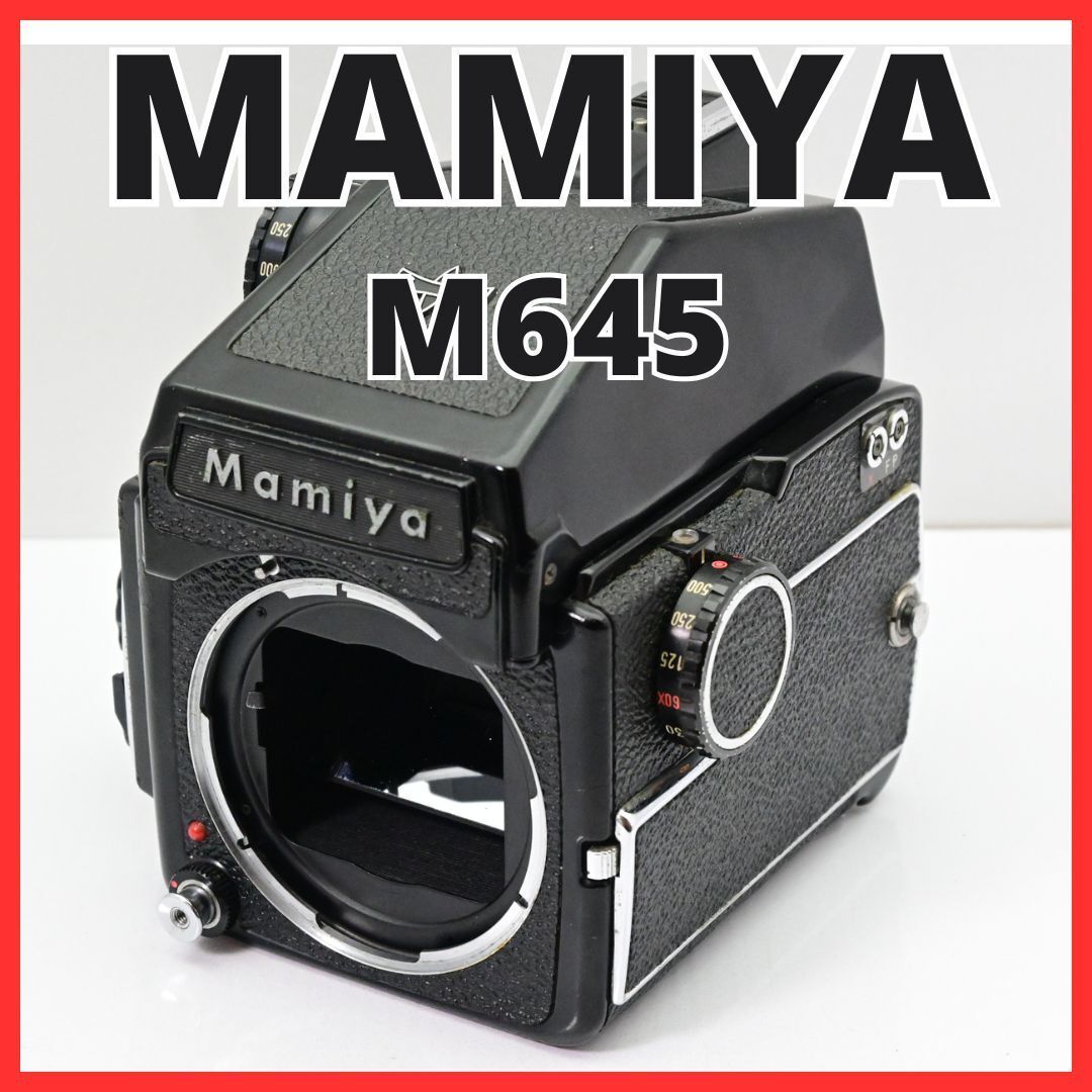 A19[7248A]25 マミヤ MAMIYA M645 ボディ - メルカリ