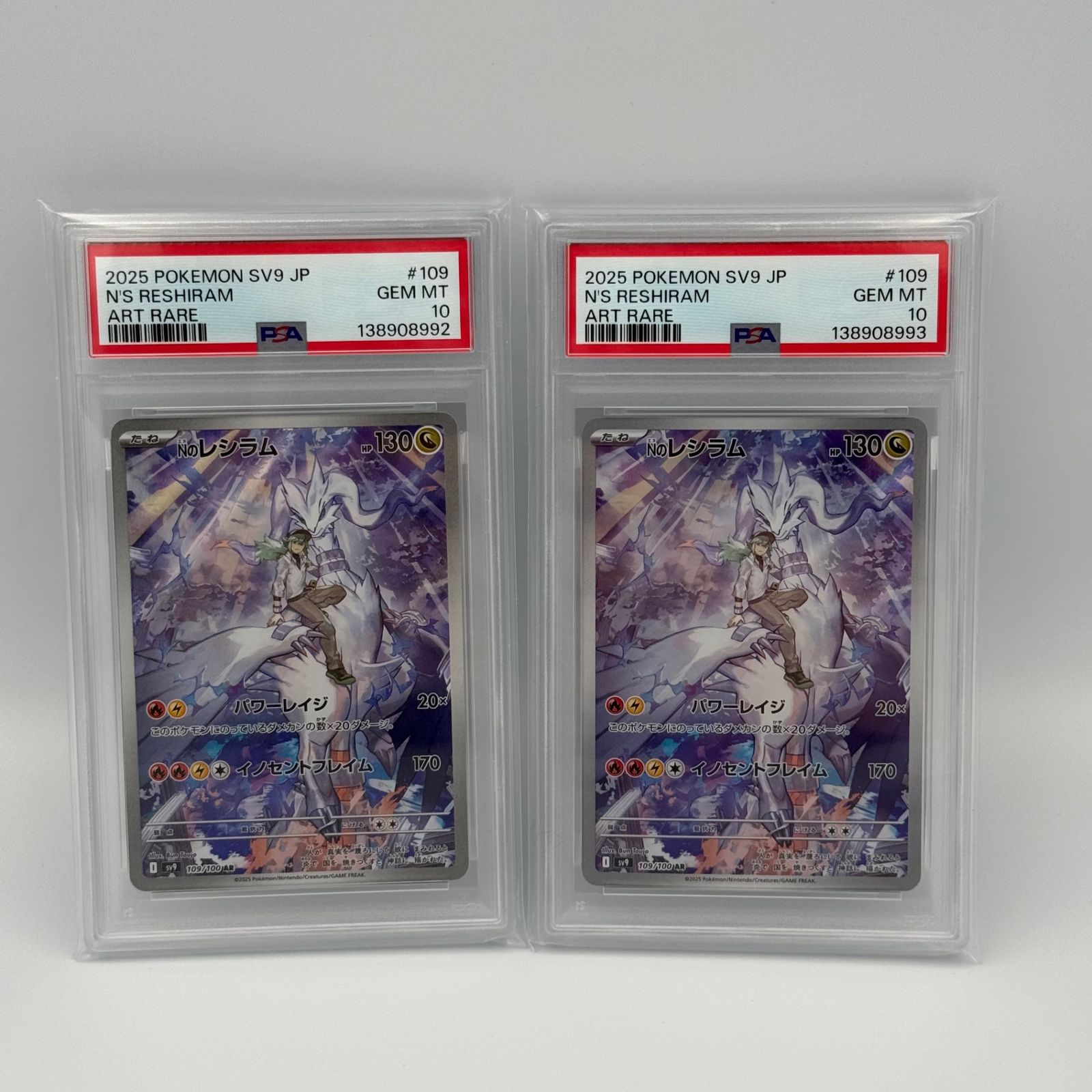 連番 nのレシラム AR PSA 10