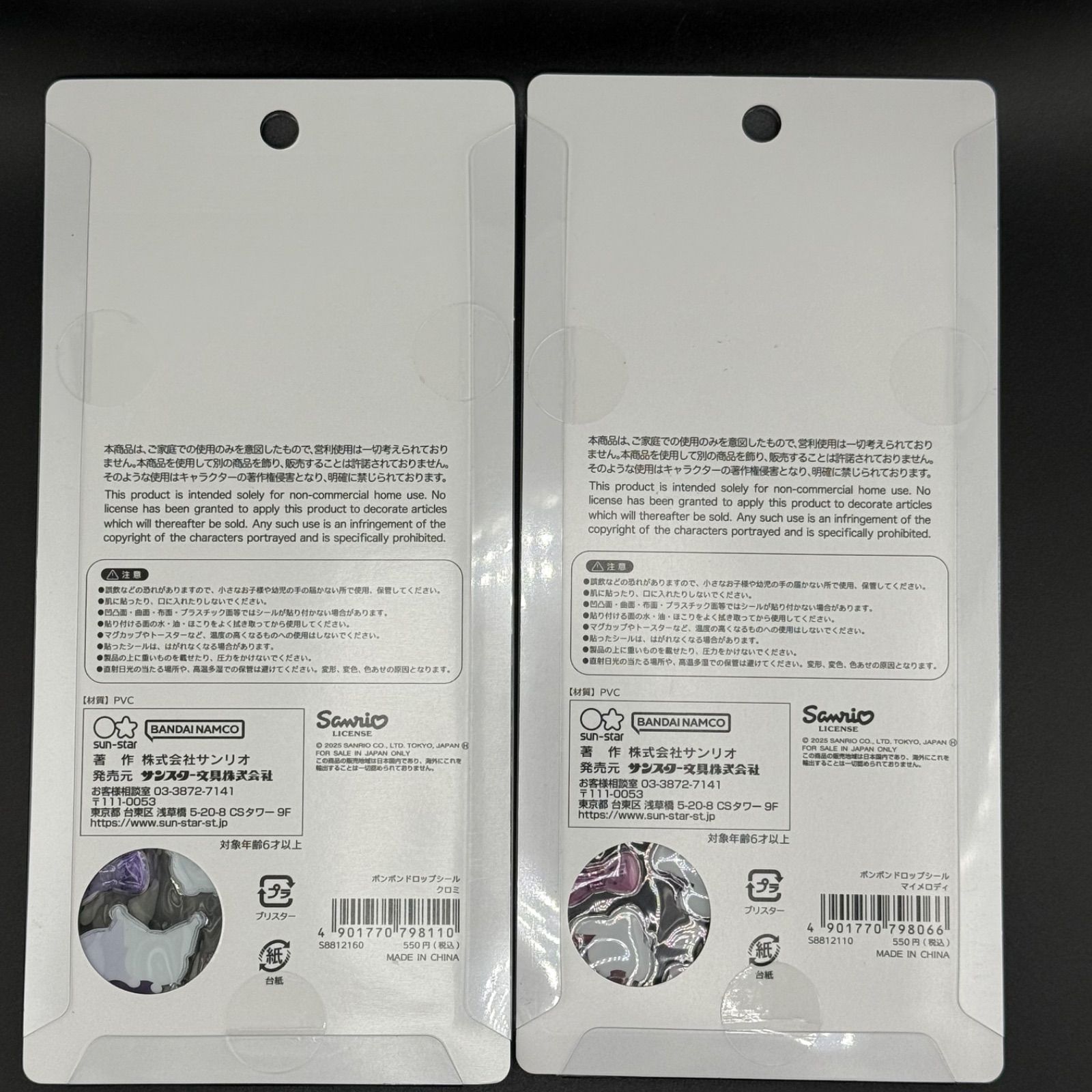 サンスター文具 ボンボンドロップシール サンリオ 8種 セット ハローキティ レッド ピンク マイメロディ ハンギョドン ポムポムプリン シナモロール クロミ はぴだんぶい コンプリート ストラップ フィギュア