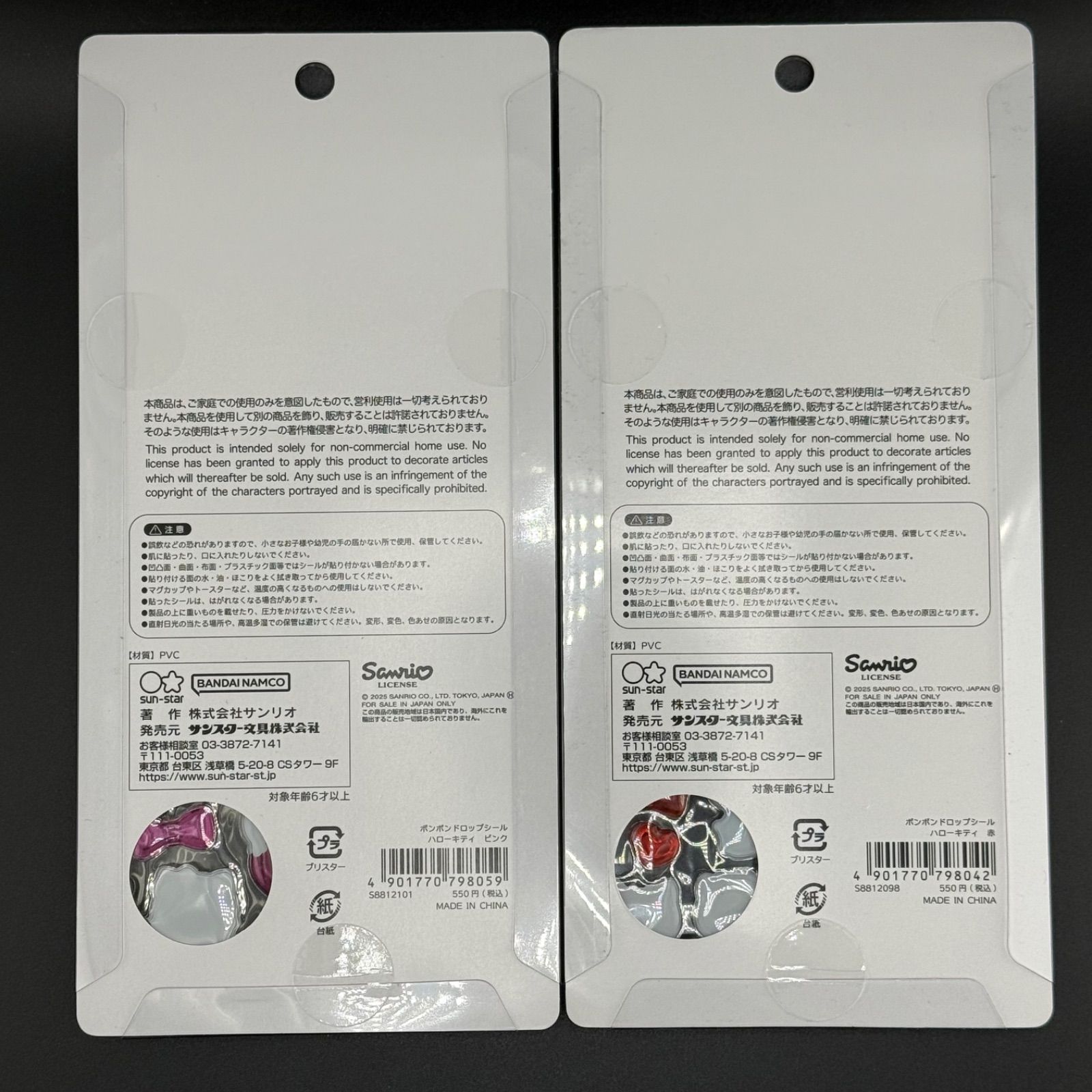 セット ハローキティ