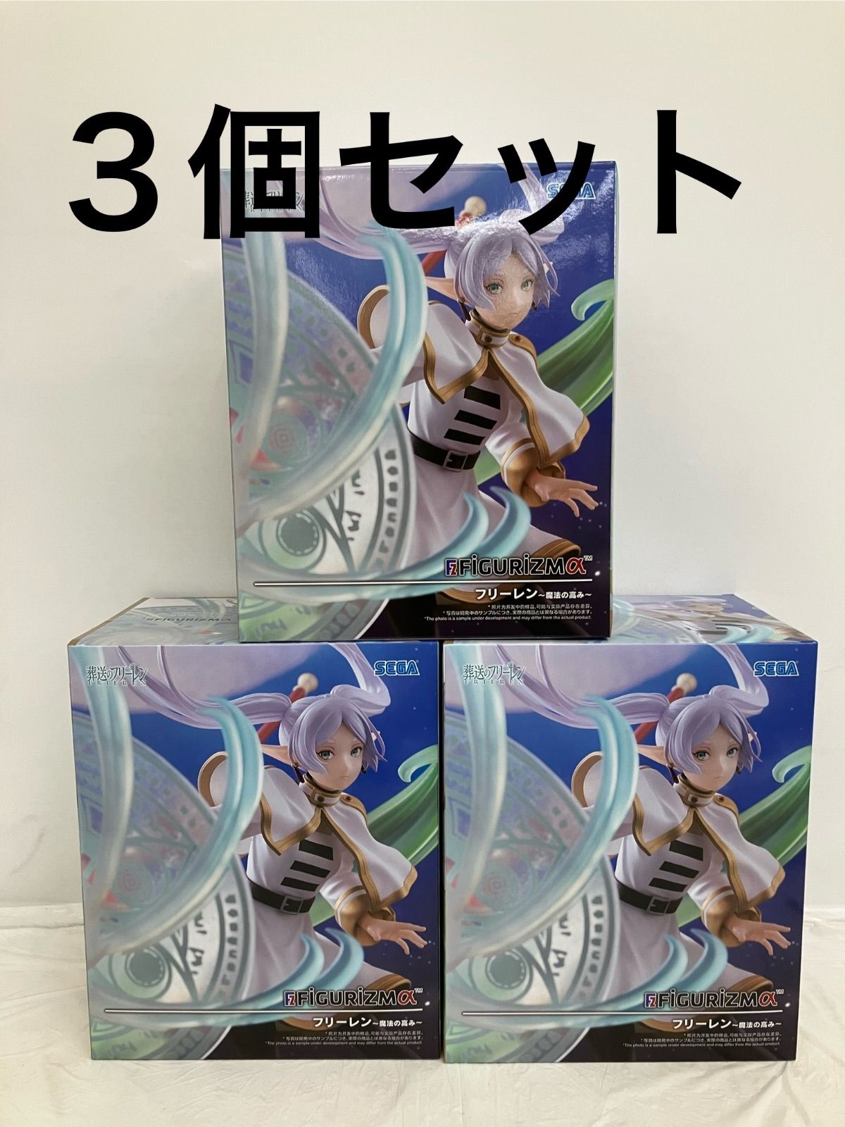 未開封 葬送のフリーレン FIGURIZMα フリーレン 魔法の高み 3個セット