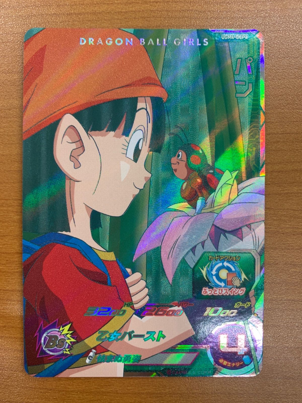 状態A パン CP UGM4-GCP3 スーパードラゴンボールヒーローズ ドラヒ
