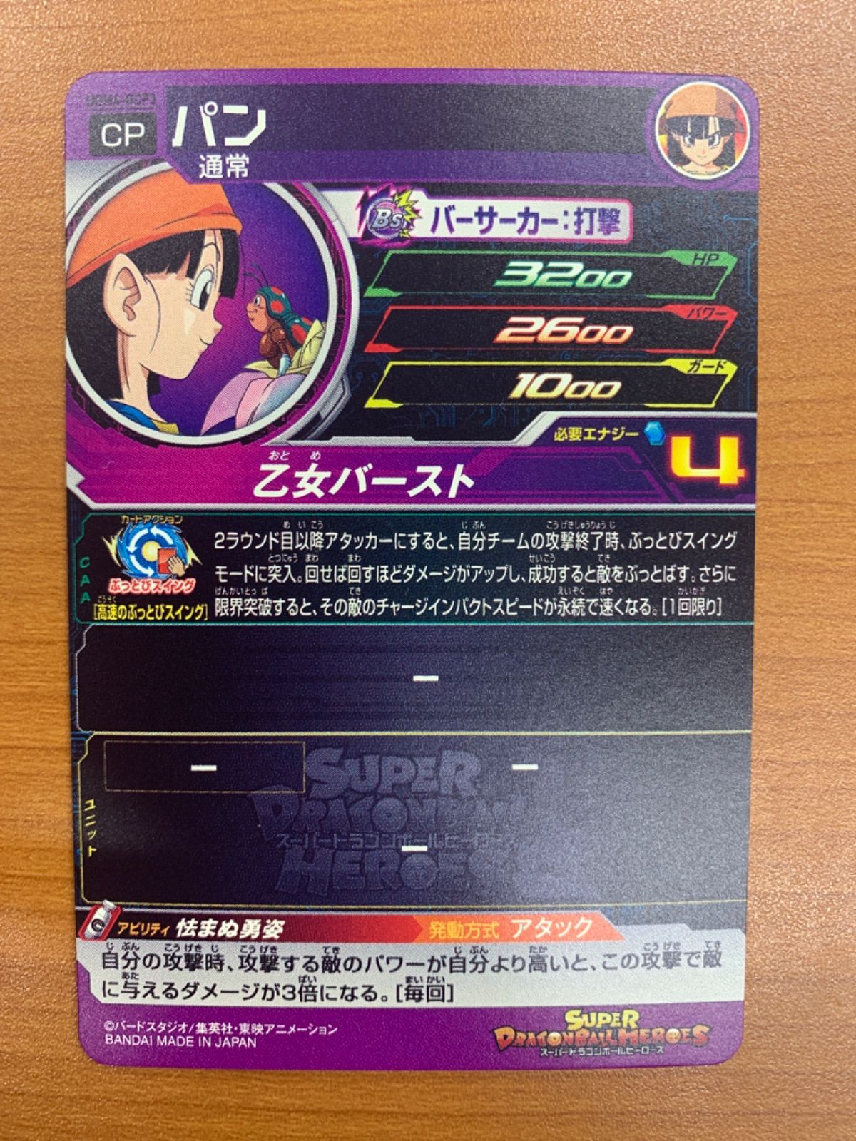 状態A パン CP UGM4-GCP3 スーパードラゴンボールヒーローズ ドラヒ