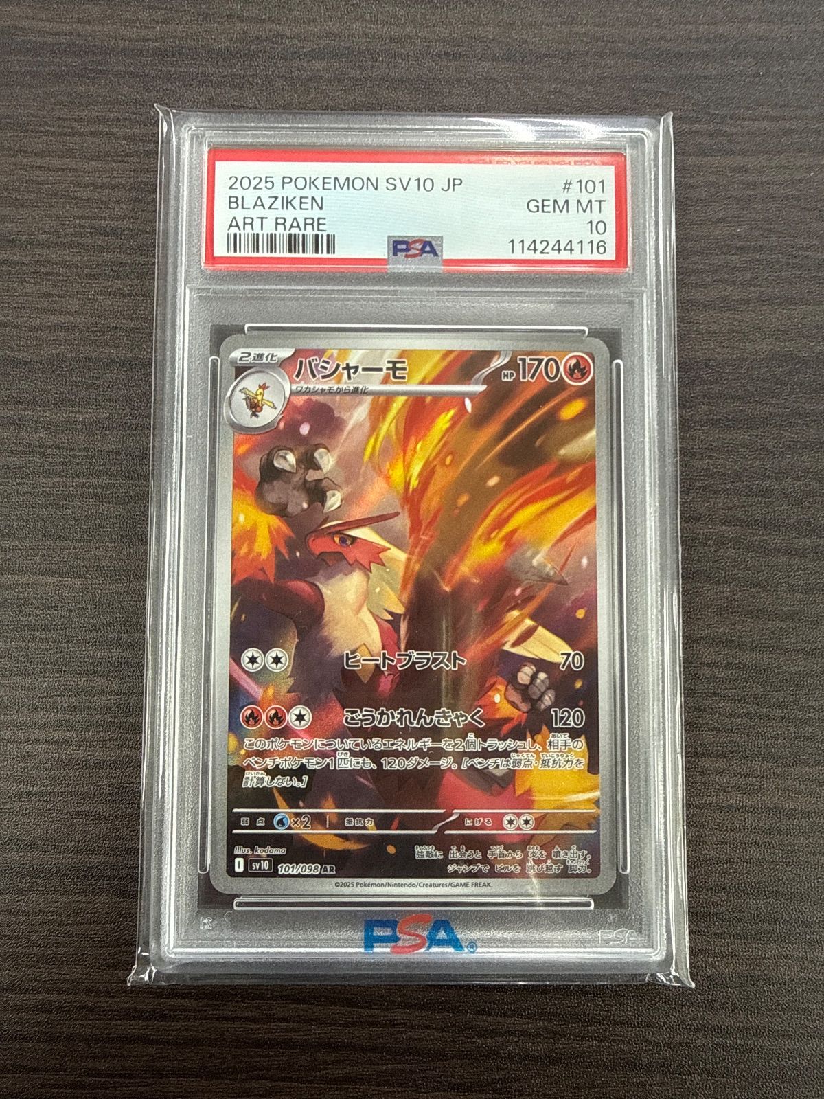PSA10】2025ポケモンカード バシャーモ #101 - メルカリ