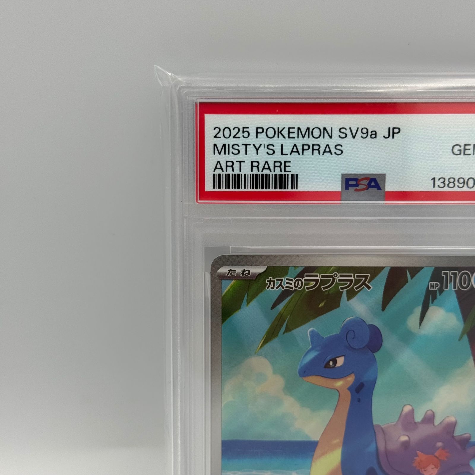 PSA10】カスミのラプラス AR - メルカリ