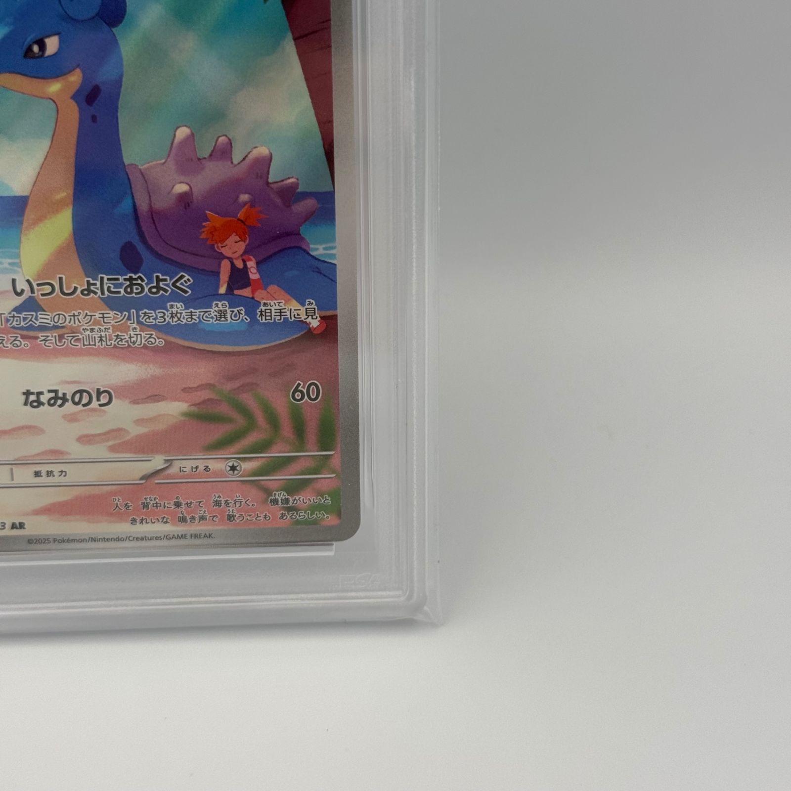 PSA10】カスミのラプラス AR - メルカリ