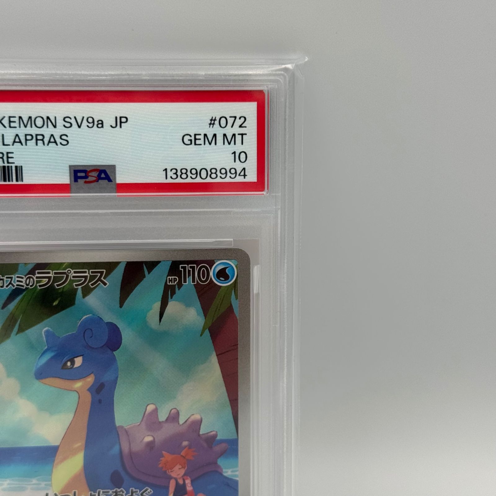 PSA10】カスミのラプラス AR - メルカリ