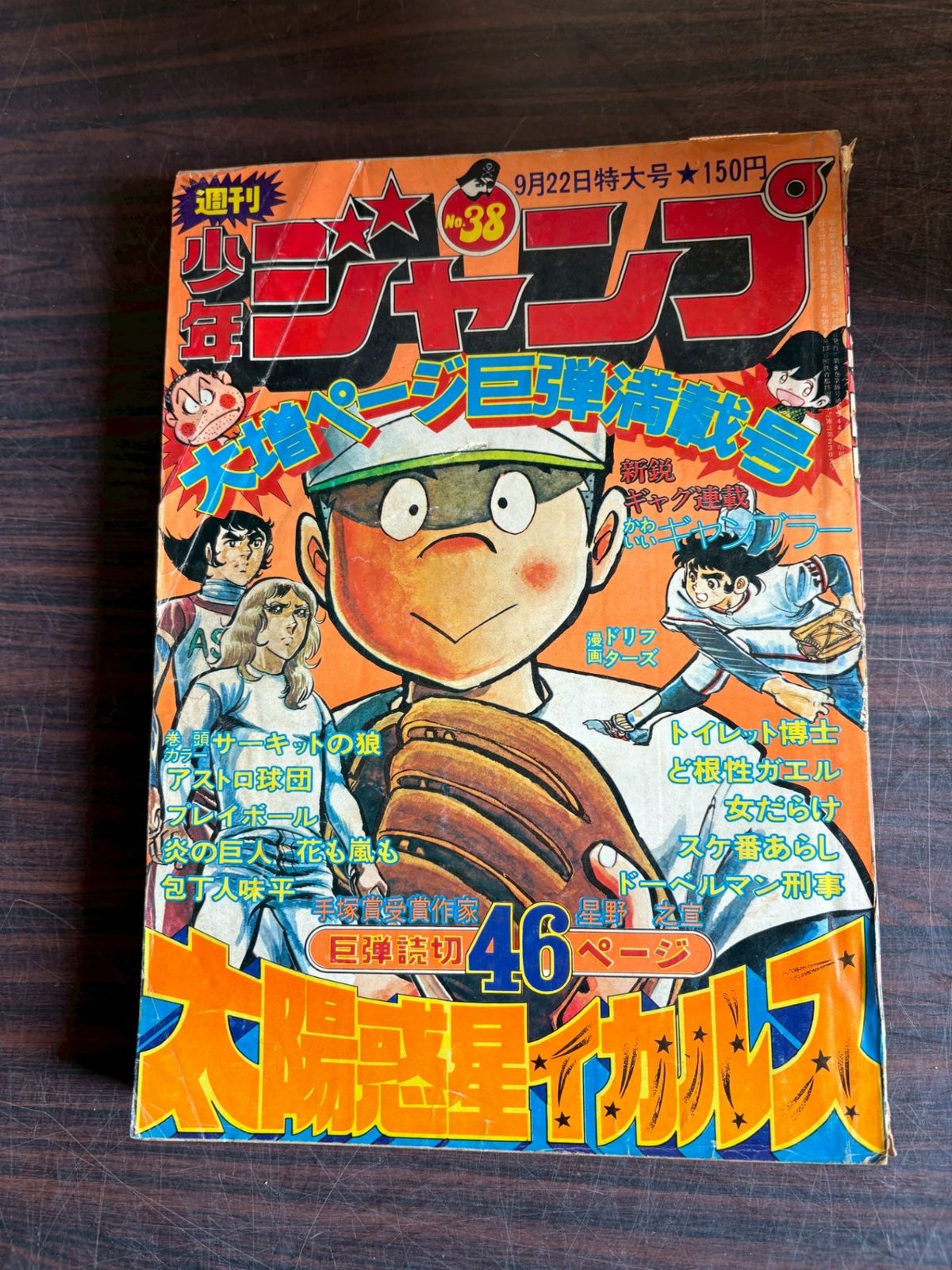 週刊少年ジャンプ 1975年9月22日号 No.38 集英社 A752-98 - メルカリ