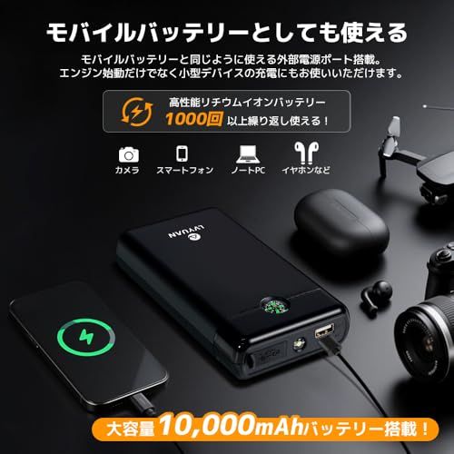 ジャンプスターター