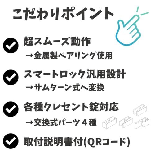 クレセント錠 スマートロック用アダプター 右勝手用 For SwitchBot スイッチボット ロックプロ ロックpro SESAMI 5 pro セサミ5 セサミ5プロ 170268 e 9