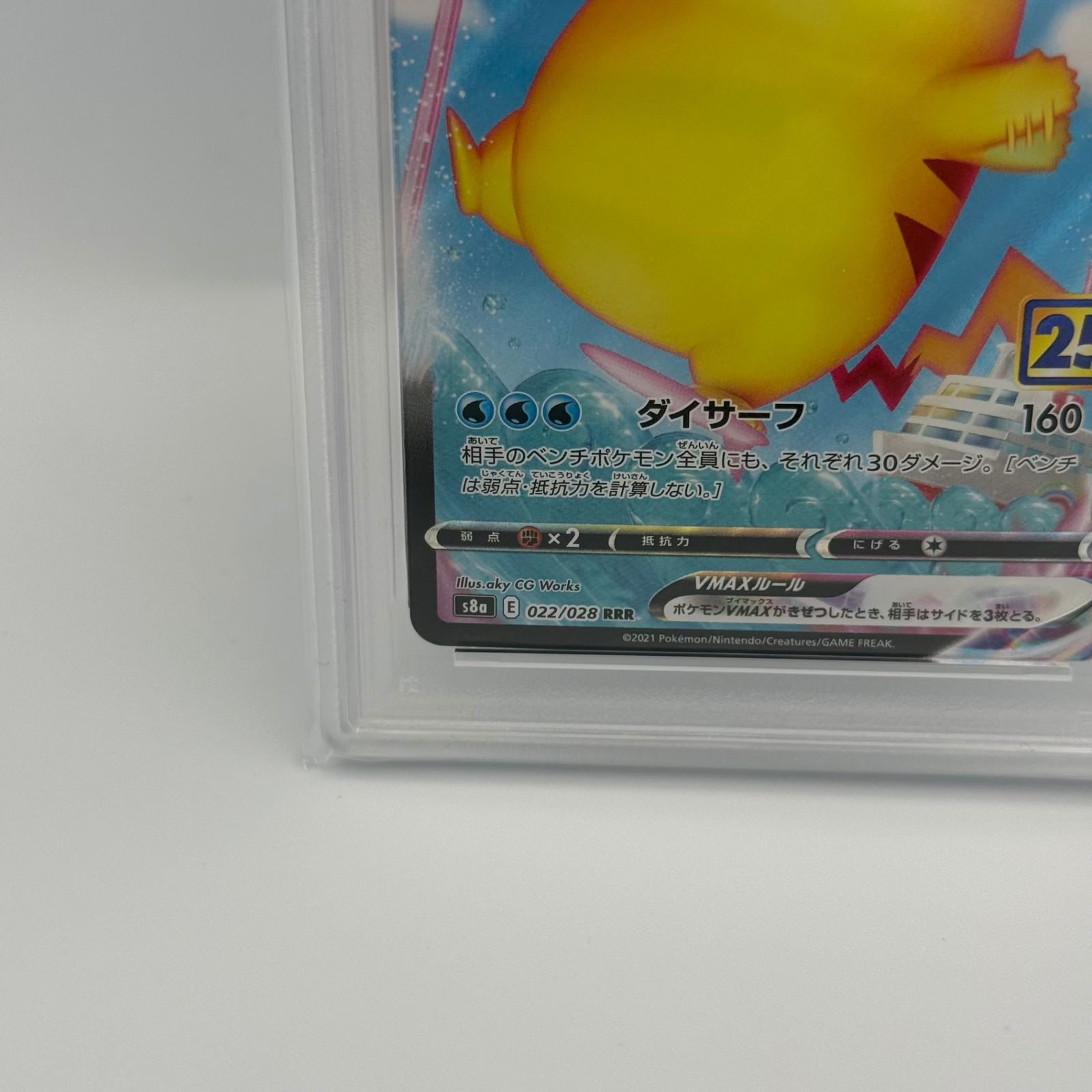 なみのりピカチュウvmax PSA10 なみのりピカチュウVMAX PSA10 なみのりピカチュウ ポケモンカード