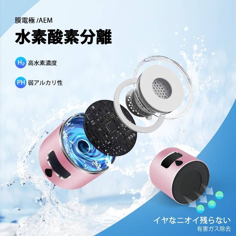 水素水生成器、5000PPB携帯式水素吸入器、水素イオンモード二つ付き 水素水生成器、5000PPB携帯式水素吸入器、水素イオンモード二つ付き