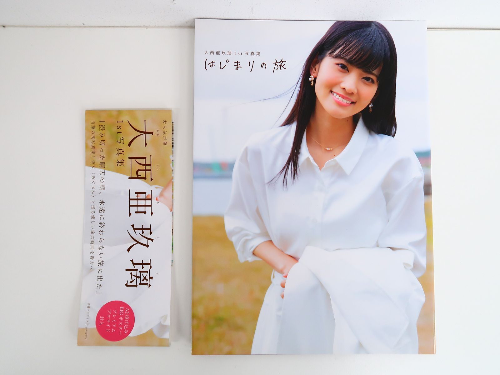 大西亜玖璃 1st写真集 はじまりの旅/ブロマイド付き - メルカリ