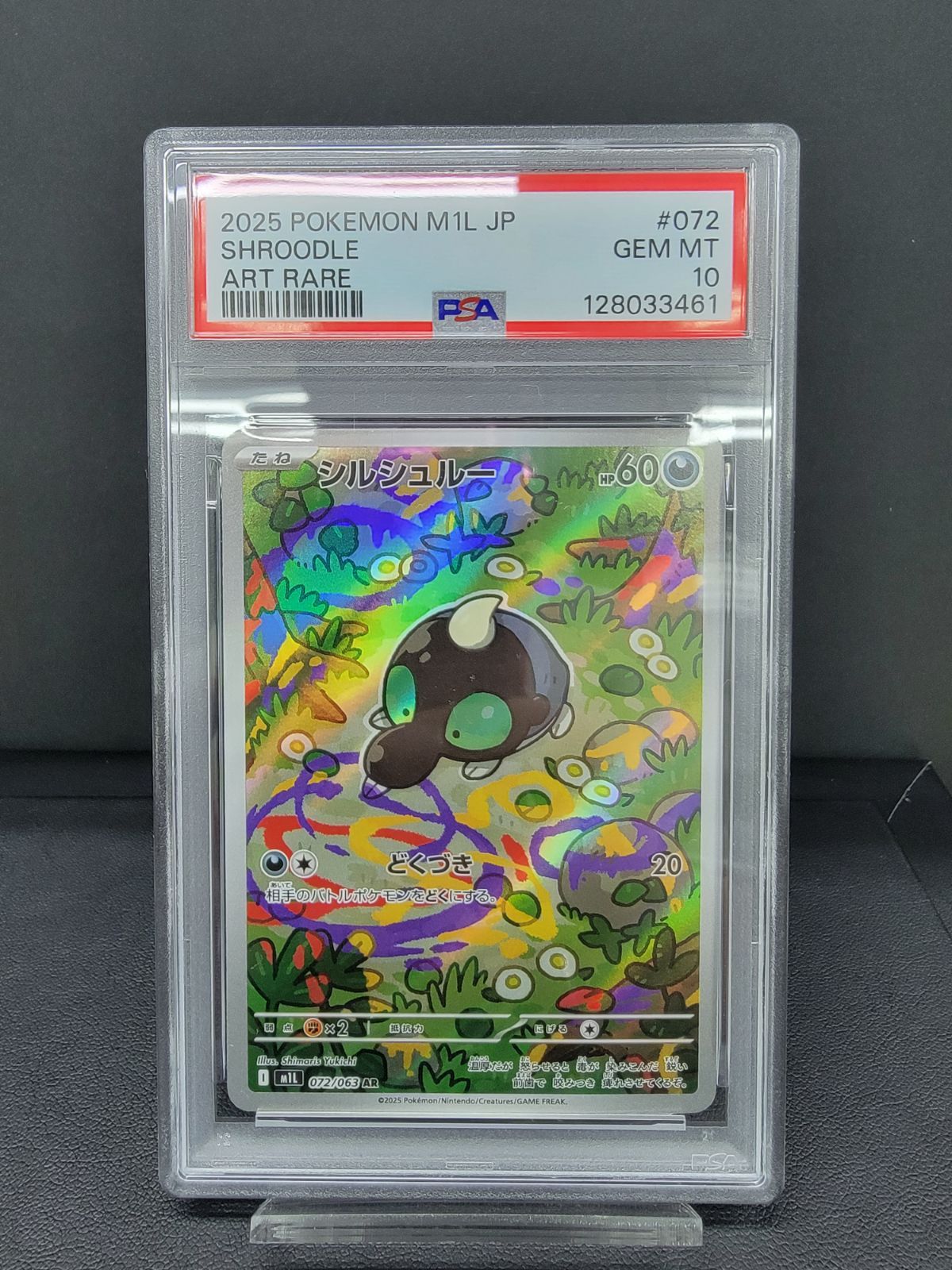 PSA10】 シルシュルー AR - メルカリ