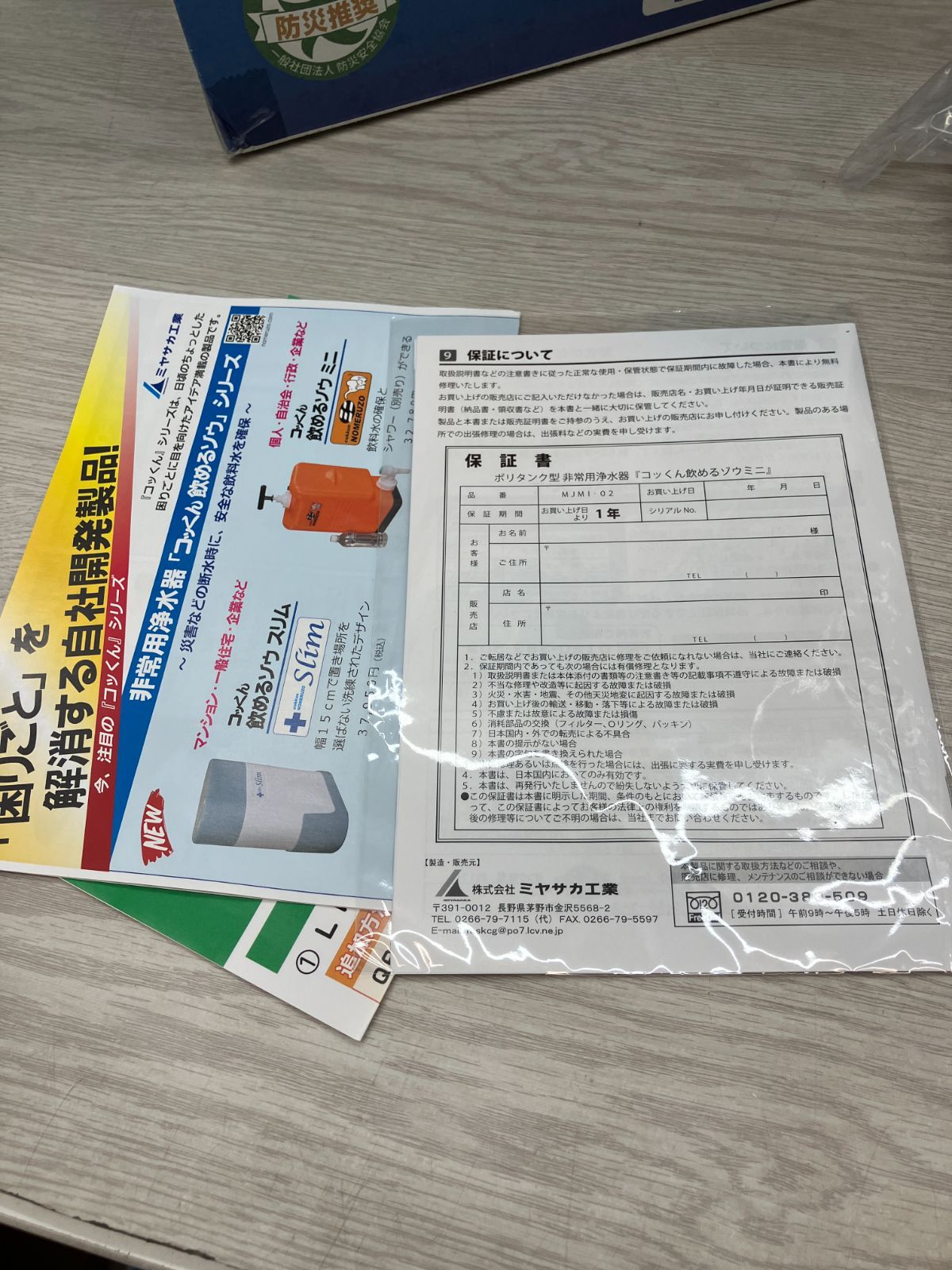 ♥品 非常用浄水器 コッくん飲めるゾウミニ A 1-68