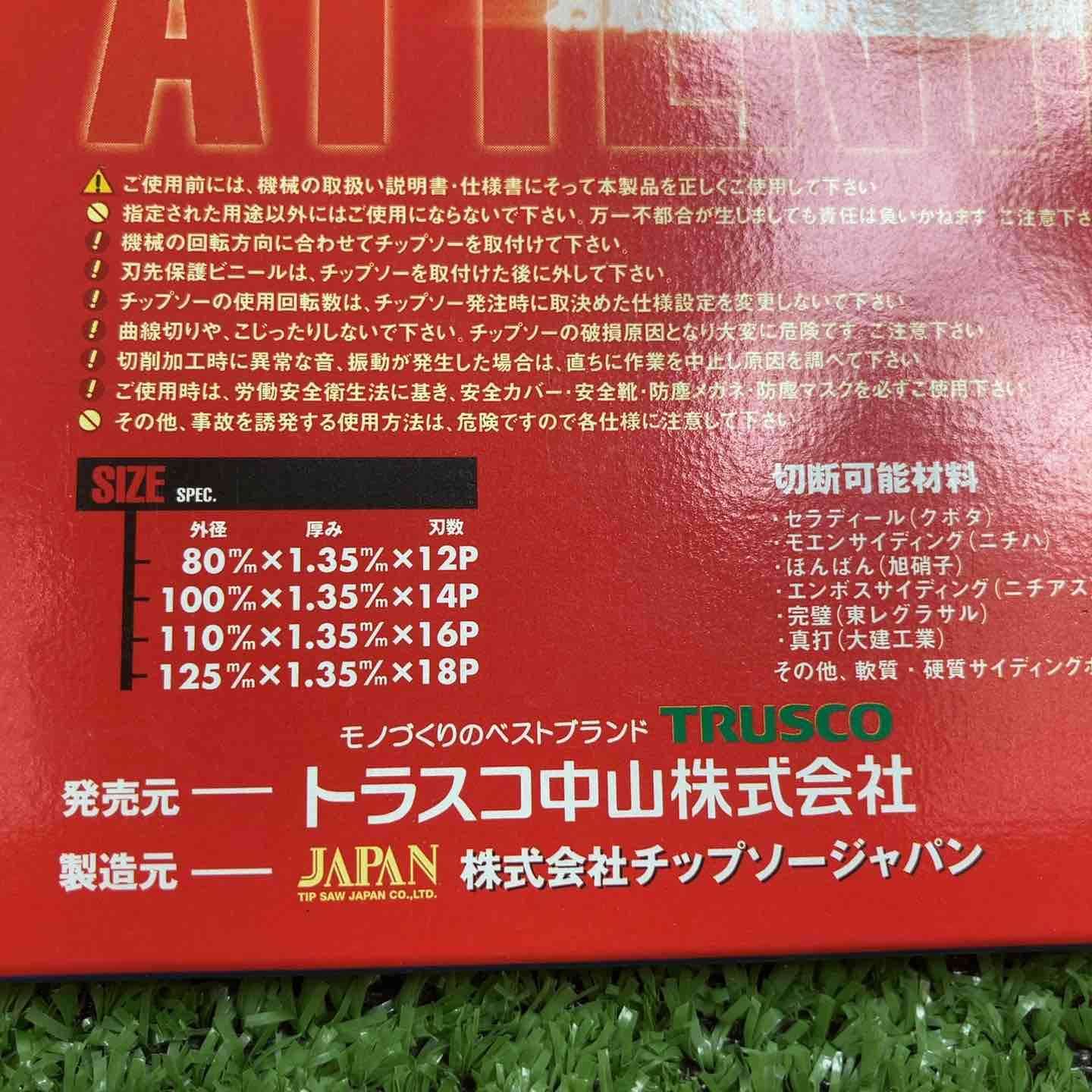 チップソージャパン 窯業系サイディング用チップソー 快刀乱麻 . セット