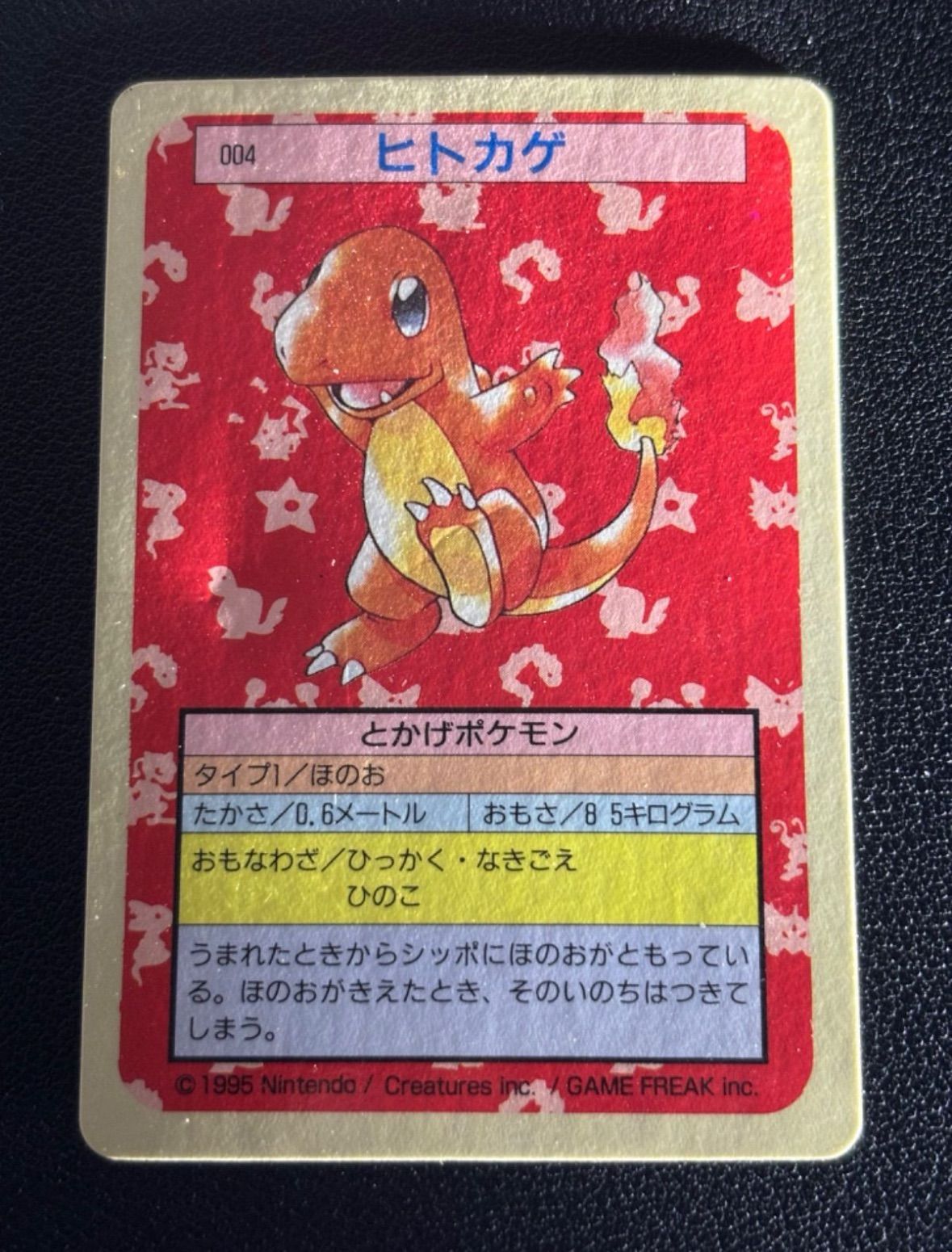 ポケモン トップサン カード ポケットモンスター 裏青 ヒトカゲ ポケモン トップサン カード ポケットモンスター 裏青 ヒトカゲ - メルカリ