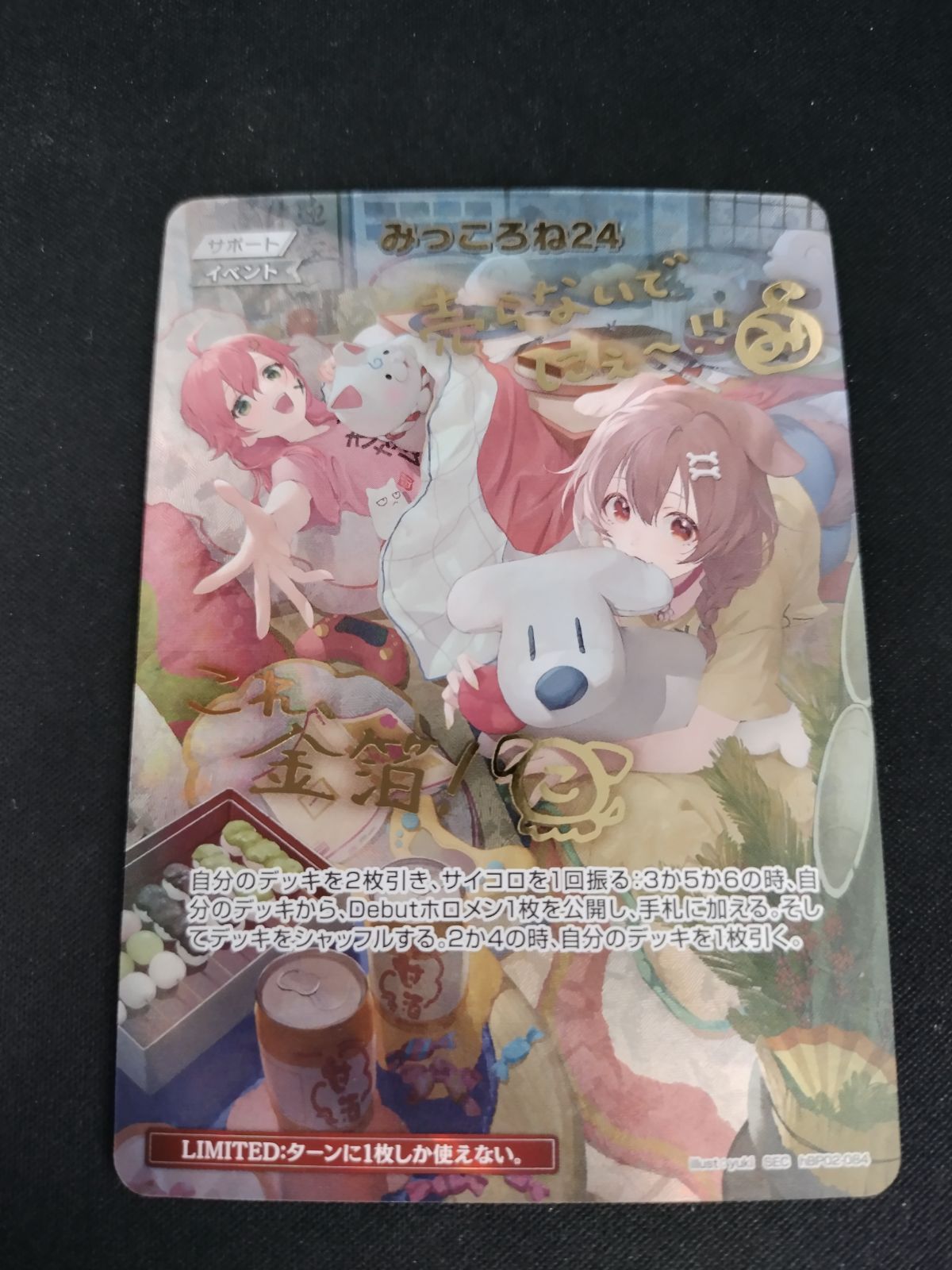 TCG ホロライブオフィシャルカードゲーム みっころね24 hBP 02-084 SEC 50-61