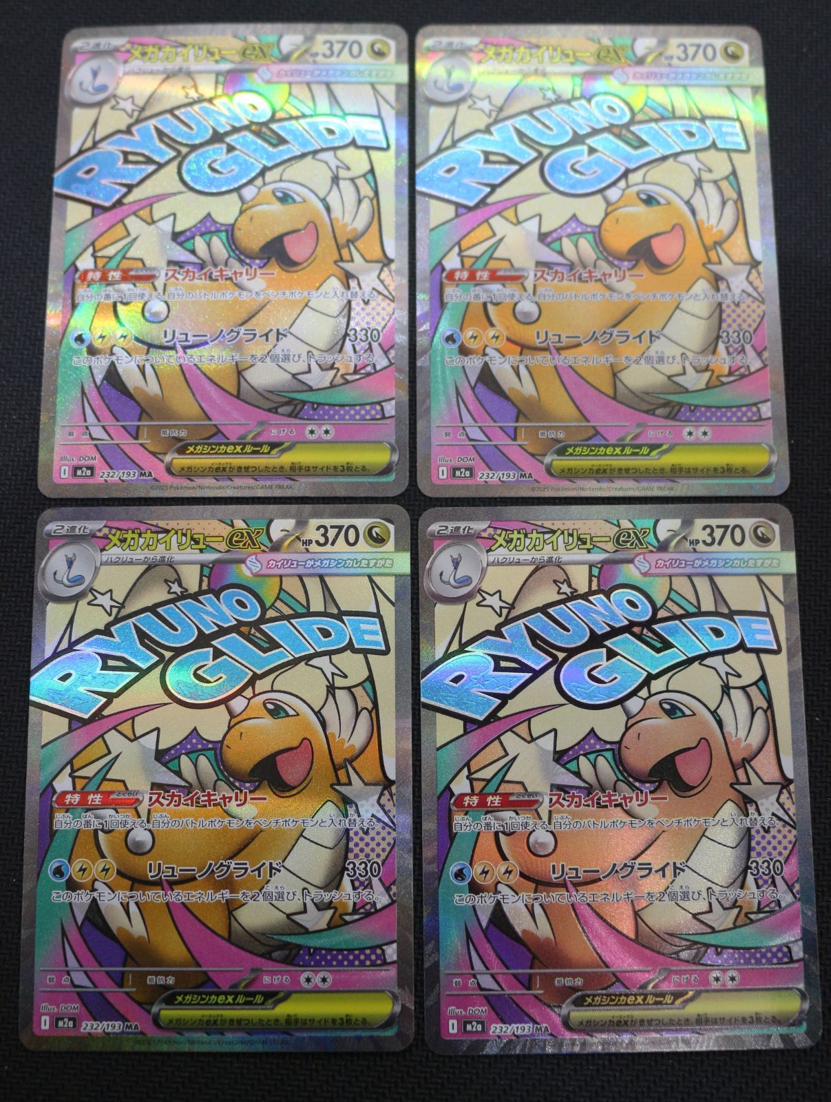 ポケモンカード メガカイリューex 4枚セット MA M2a - メルカリ