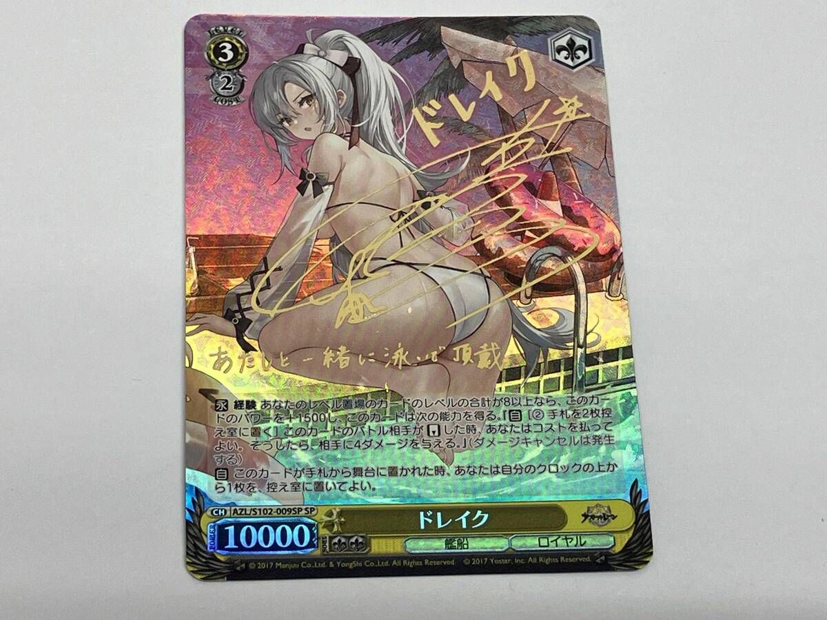 ドレイク SP ヴァイスシュヴァルツ アズールレーン 【今井麻美金箔押し