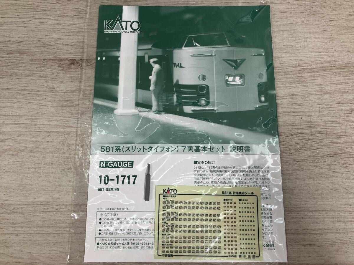 KATO 10-1717 581系(スリットタイフォン) 7両基本セット 鉄道模型