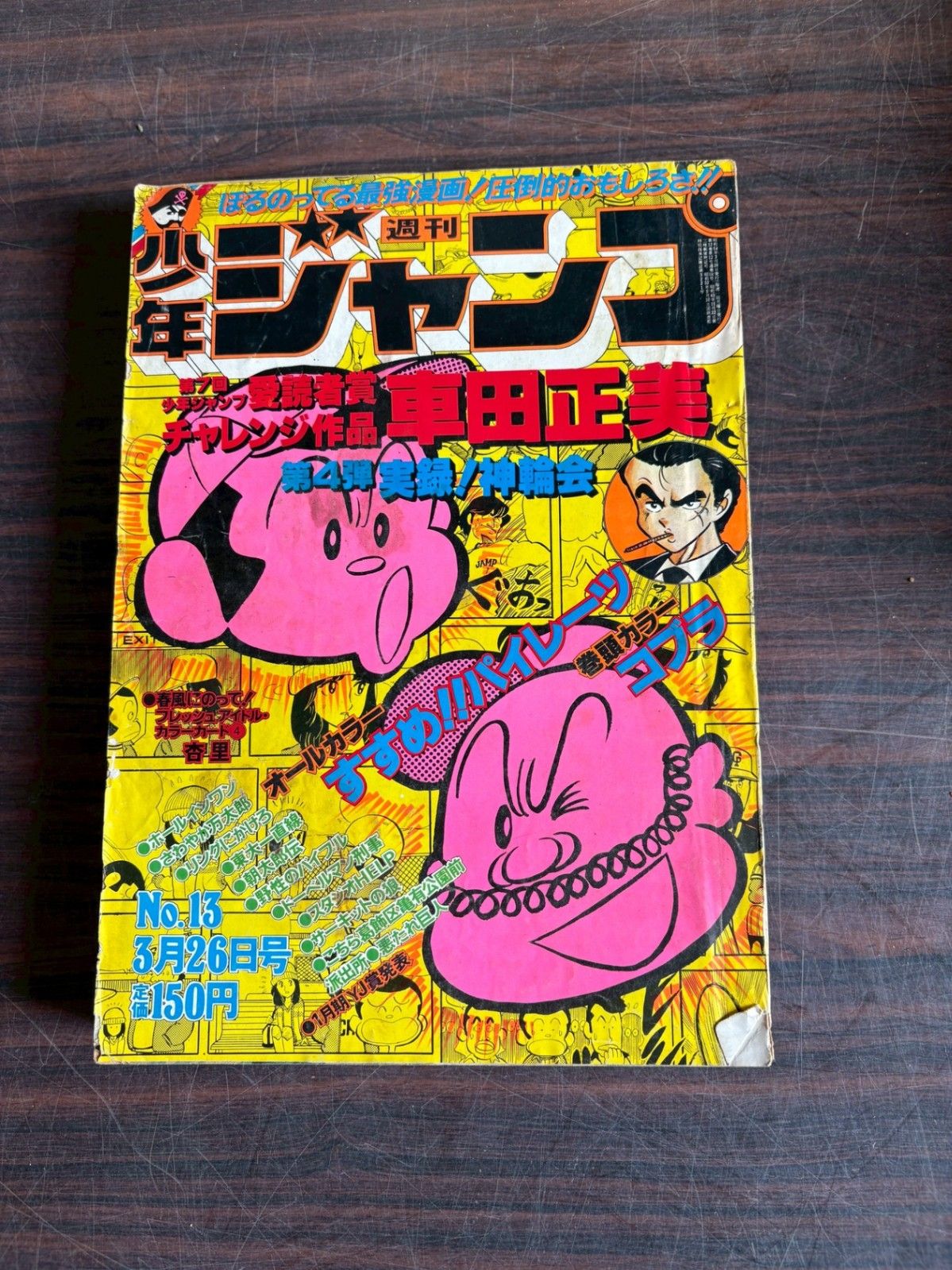 週刊少年ジャンプ 1979年 No.13 集英社 A752-103 - メルカリ