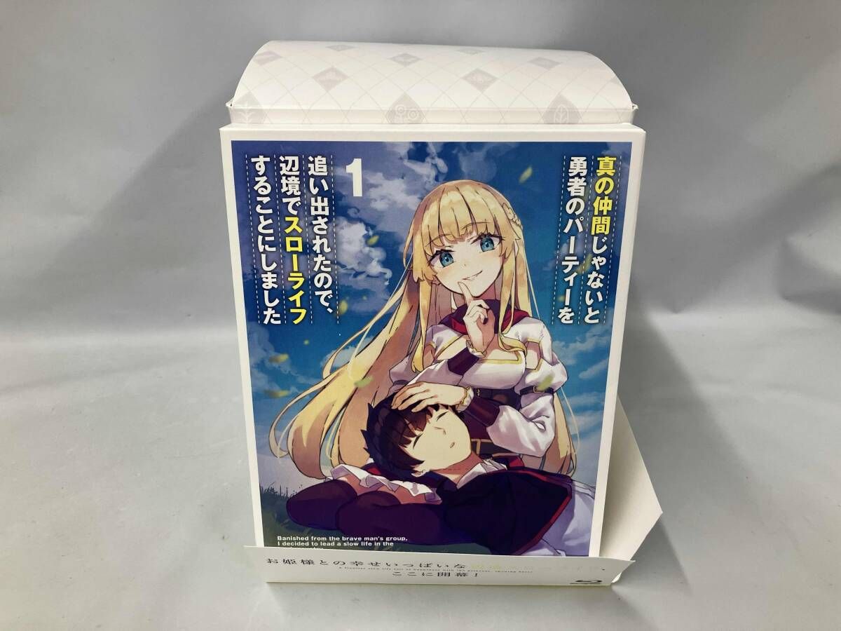 真の仲間じゃないと勇者のパーティーを追い出されたので 辺境でスローライフすることにしました 第1巻 完全生産 版 Blu-ray Disc