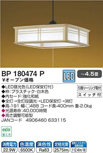 コイズミ LEDペンダントライト 調光タイプ 和風 ~4.5畳 70 a 008 c 6
