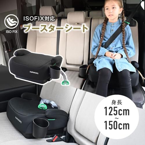 ブースターシート