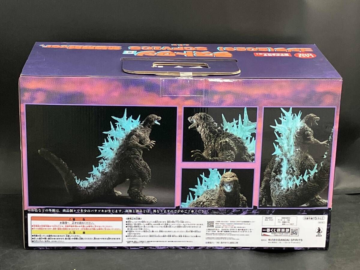 ラストワン賞 ゴジラ(2023) 熱線放射ver. SOFVICS 一番くじ ゴジラｰ1.0