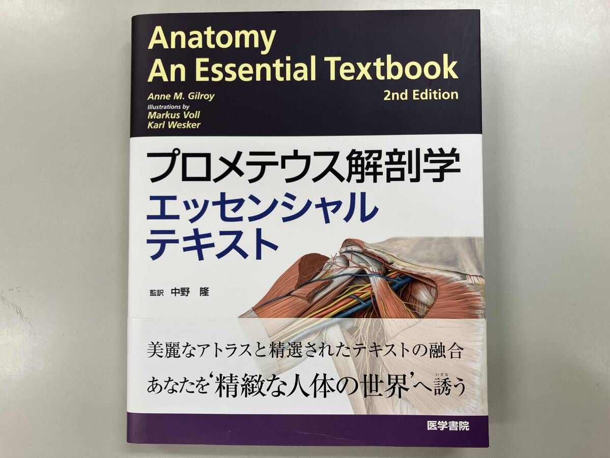 プロメテウス解剖学エッセンシャルテキスト Amazon.co.jp: プロメテウス解剖学エッセンシャルテキスト : Anne M