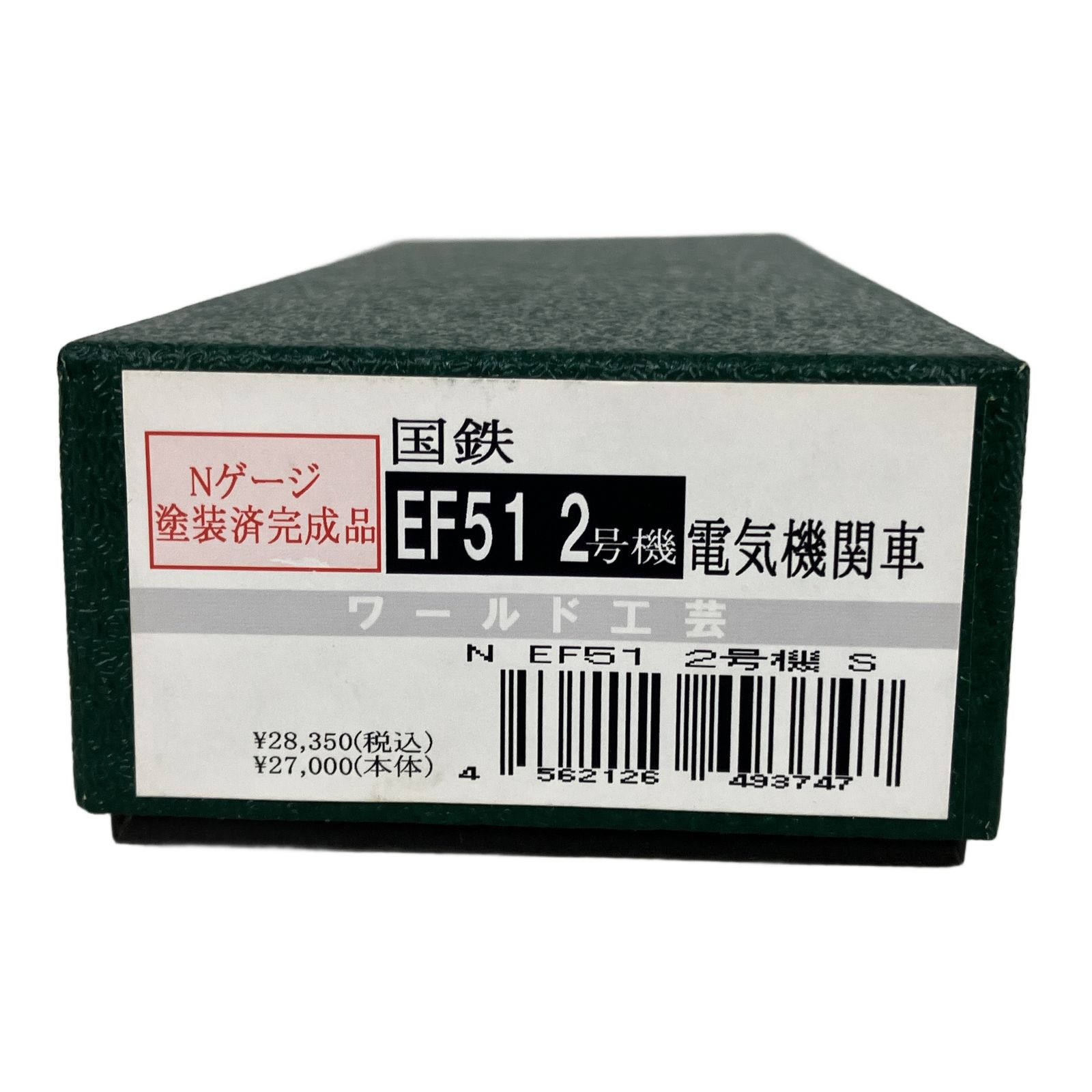 ワールド工芸 国鉄