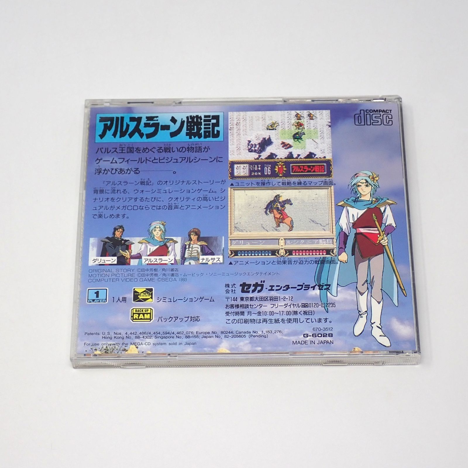 アルスラーン戦記 メガドライブCD セガ 箱・説明書あり - メルカリ