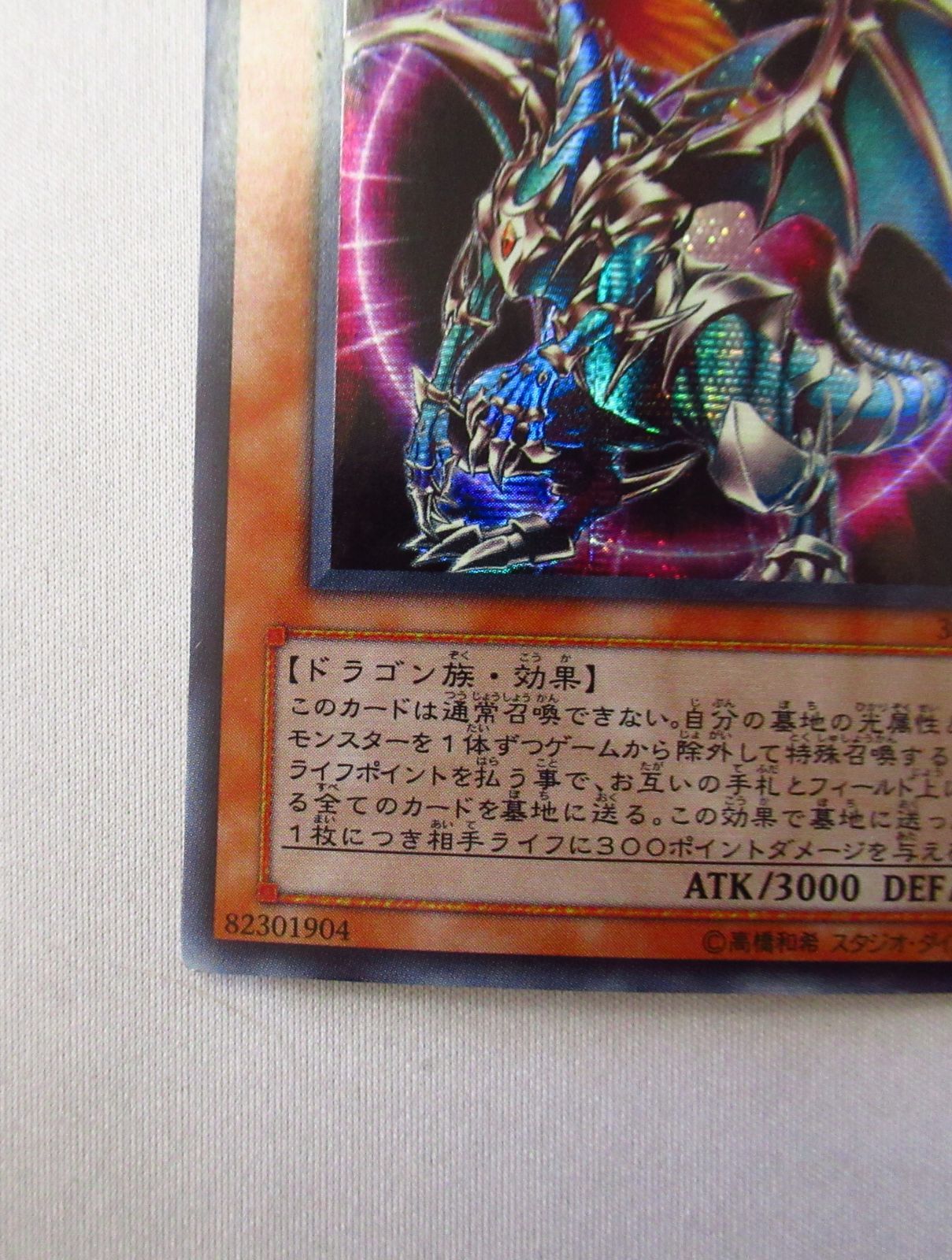 遊戯王 混沌帝龍－終焉の使者－ 306 シークレット 1枚 エラッタ前