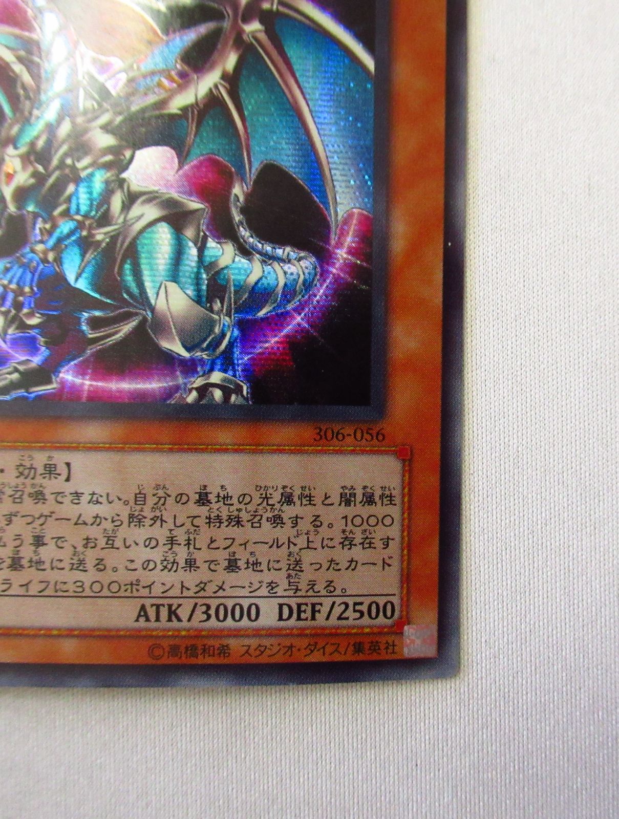 遊戯王 混沌帝龍－終焉の使者－ 306 シークレット 1枚 - メルカリ