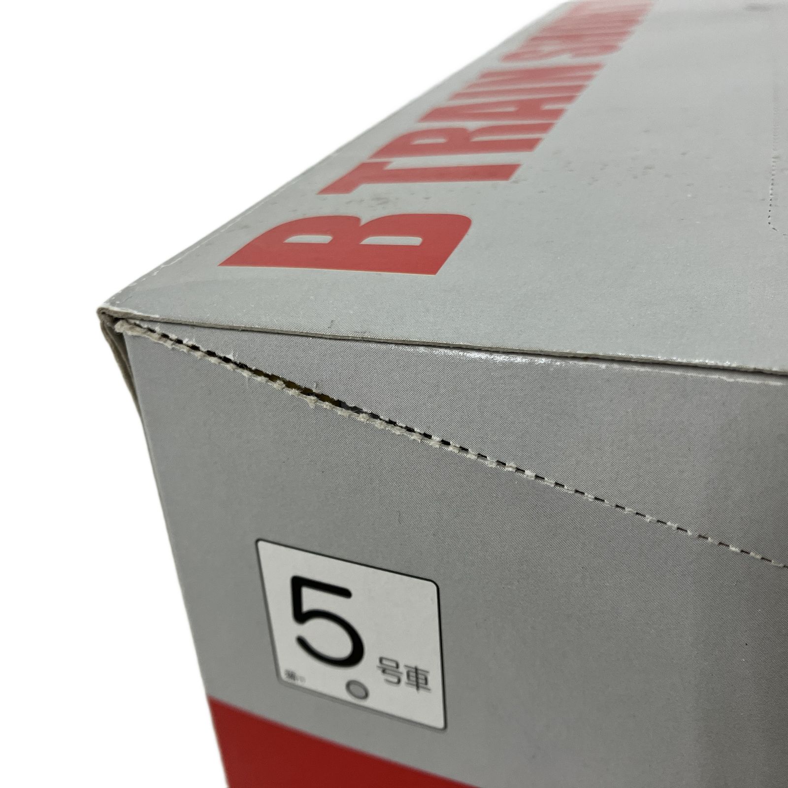 バンダイ Bトレインショーティ パート5 24点セット