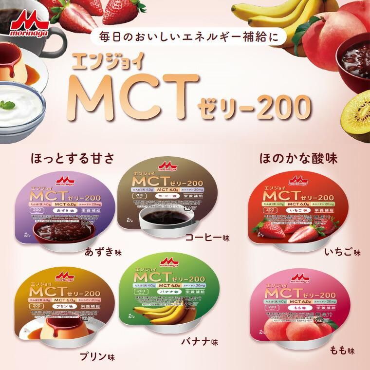 介護食 ゼリー 高カロリー エンジョイMCT ゼリー食 栄養機能食品