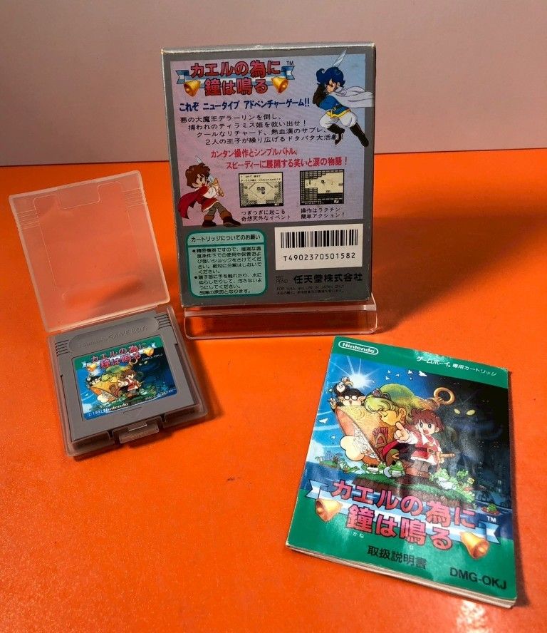 カエルの為に鐘は鳴る GBソフト