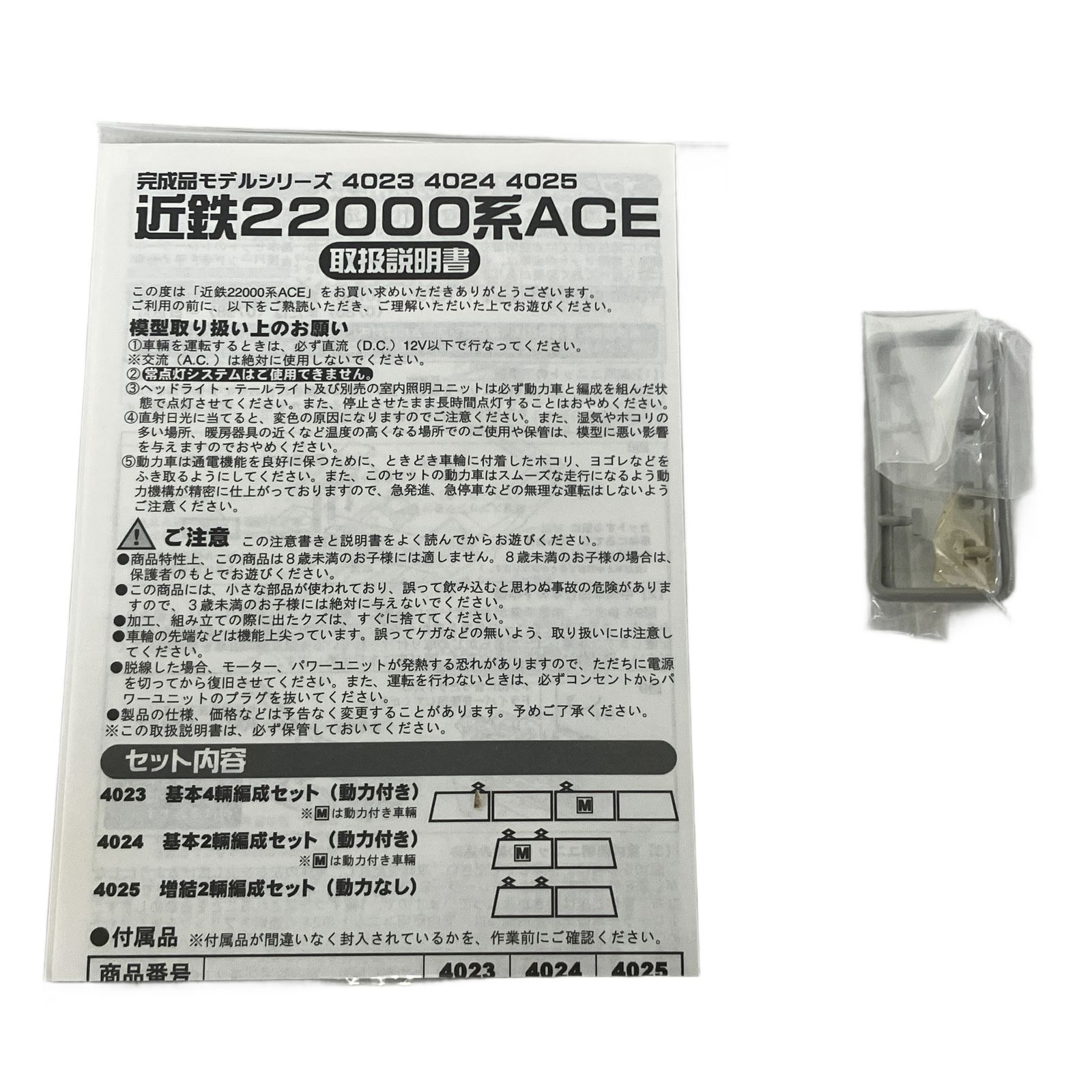 4024 近鉄 22000系 ACE 2輛編成 基本セット 動力付き 鉄道模型