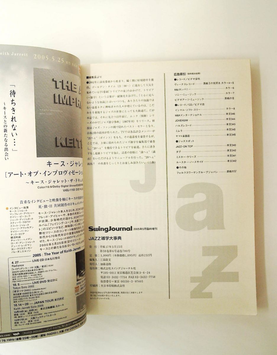 Swing Journal 2005年5月臨時増刊 JAZZ雑学大事典 三森隆文 スイング