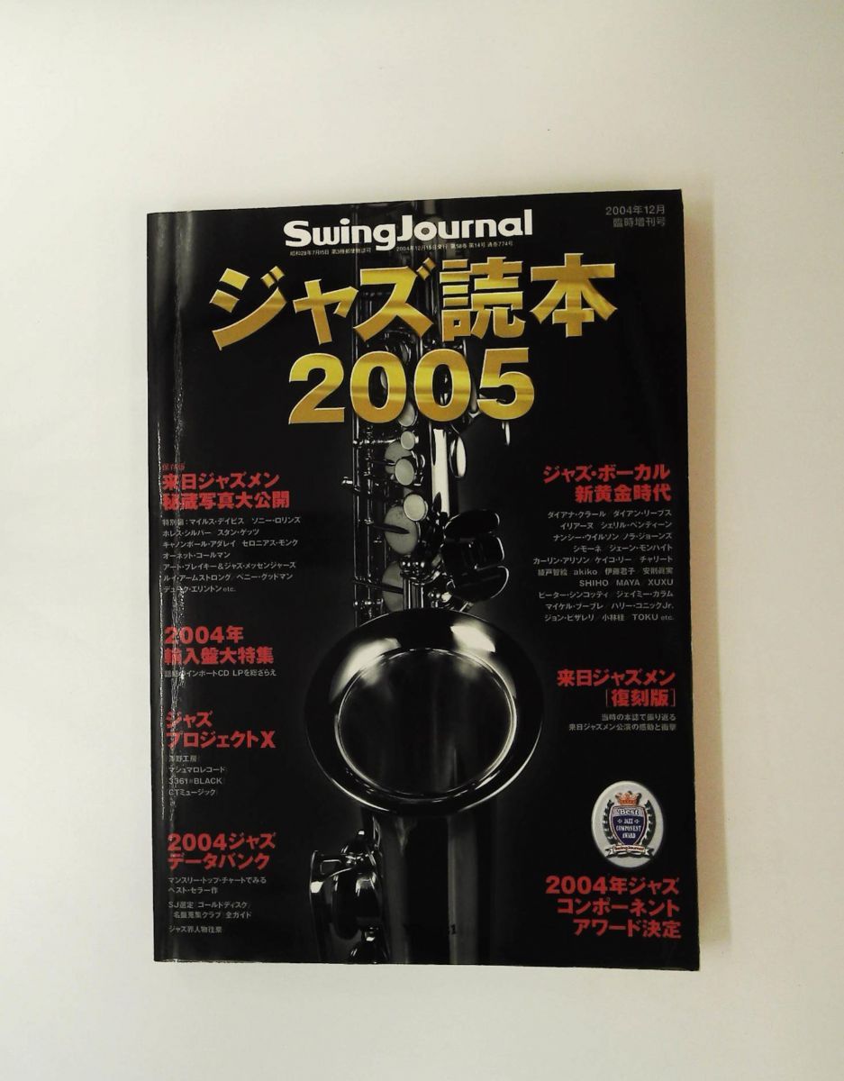 Swing Journal ジャズ読本 2005 淡谷孝次 三森隆文 スイングジャーナル