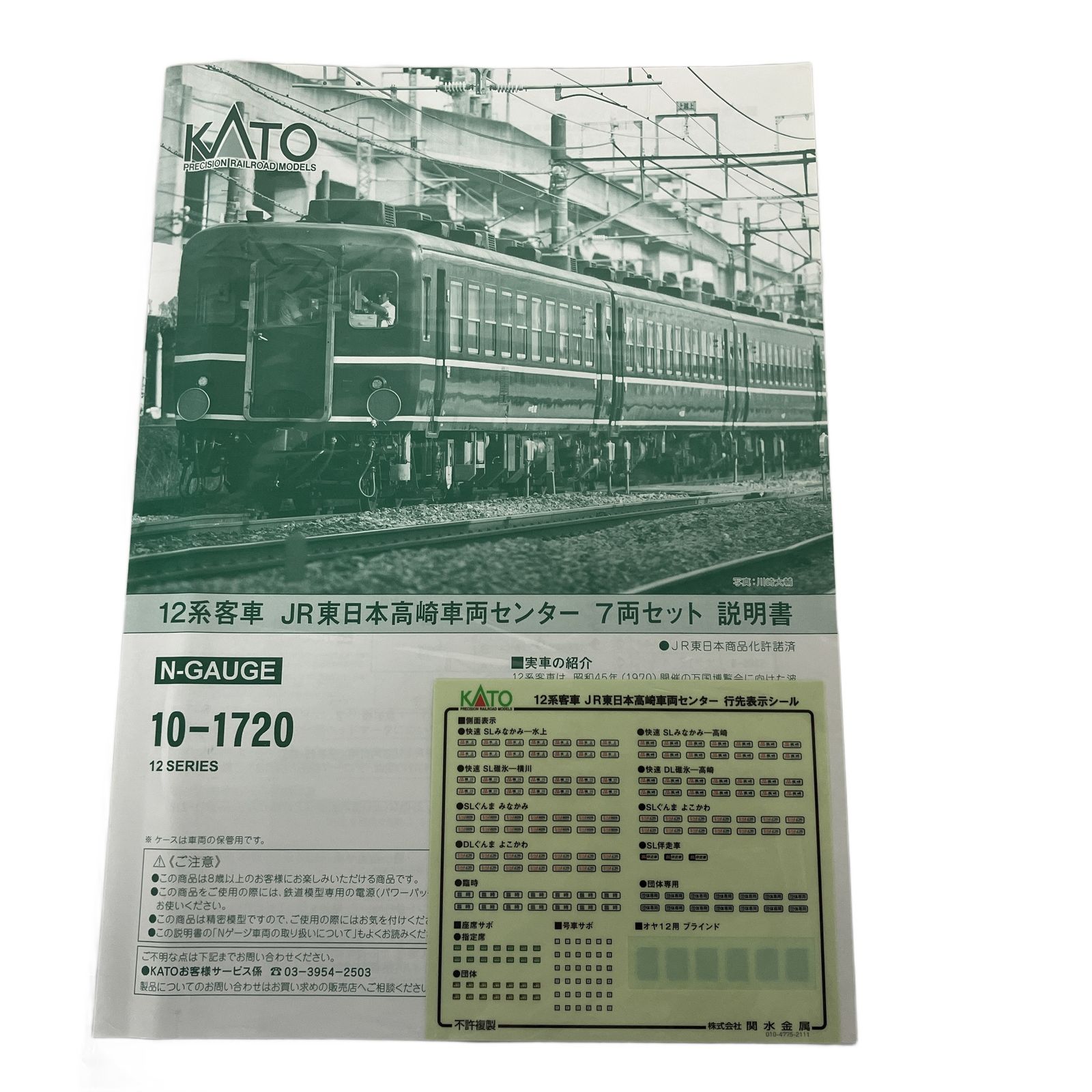  KATO 10-1720 12系客車 JR東日本高崎車両センター 7両セット Nゲージ 鉄道模型 その他 鉄道玩具
