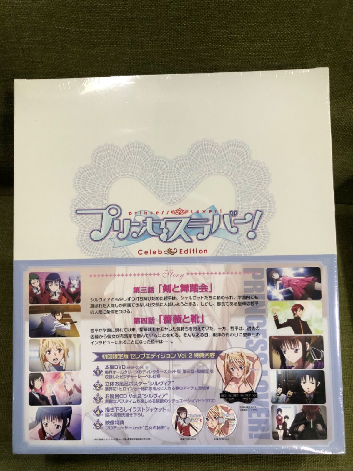 プリンセスラバー1-6 初回