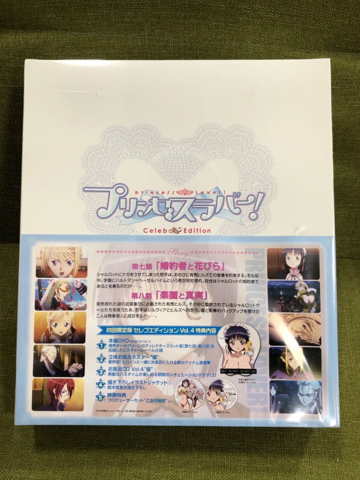 プリンセスラバー1-6 初回