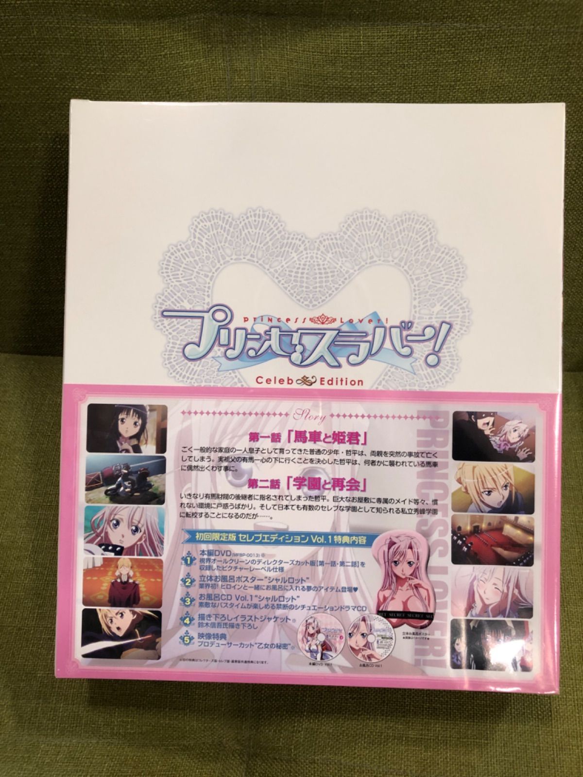 版セレブエディション 品